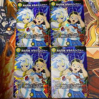 光の兄妹 るる&ルシファー4枚セット