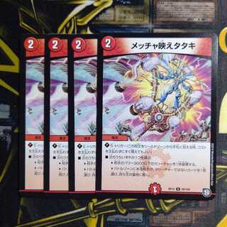 メッチャ映えタタキ4枚セット