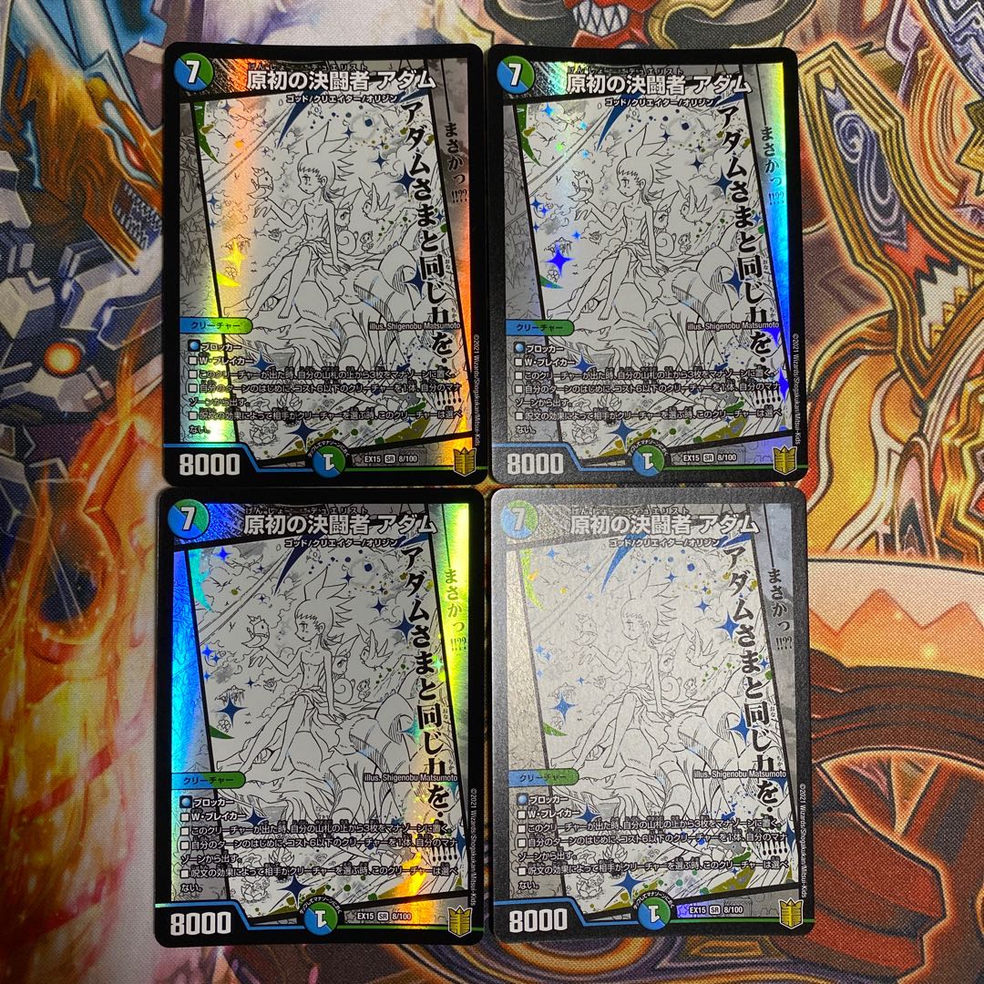 原初の決闘者 アダム4枚セット