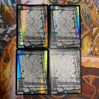 原初の決闘者 アダム4枚セット