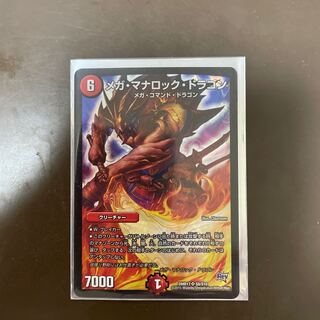 メガ・マナロック・ドラゴン