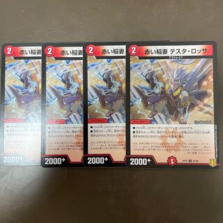 赤い稲妻 テスタ・ロッサ