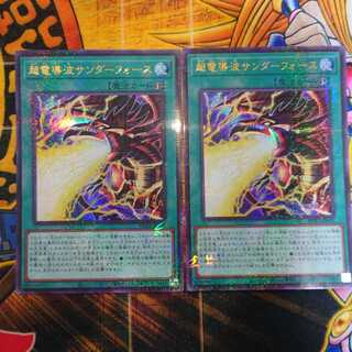 超電導波サンダーフォース ミレニアムウルトラレア