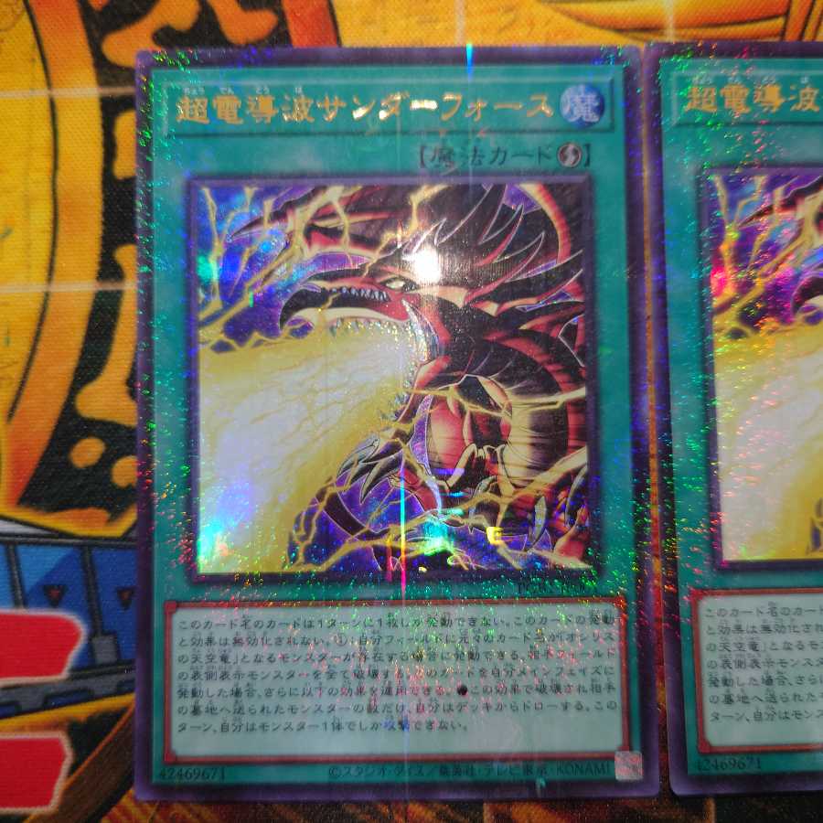 超電導波サンダーフォース ミレニアムウルトラレア