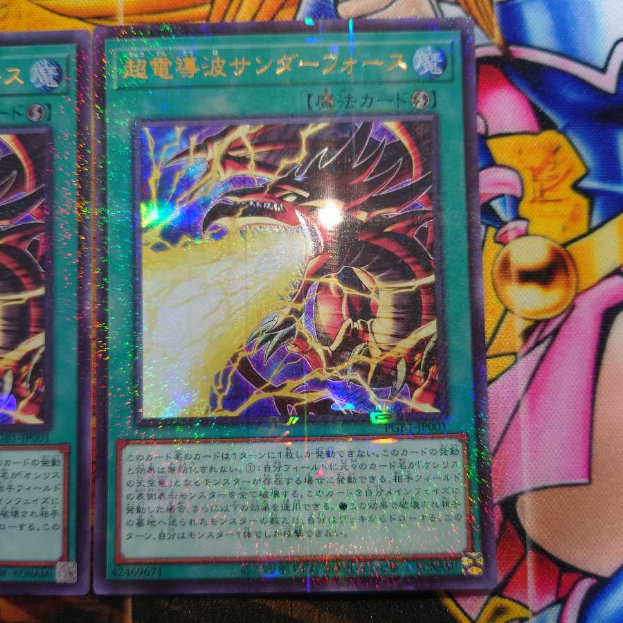 超電導波サンダーフォース ミレニアムウルトラレア