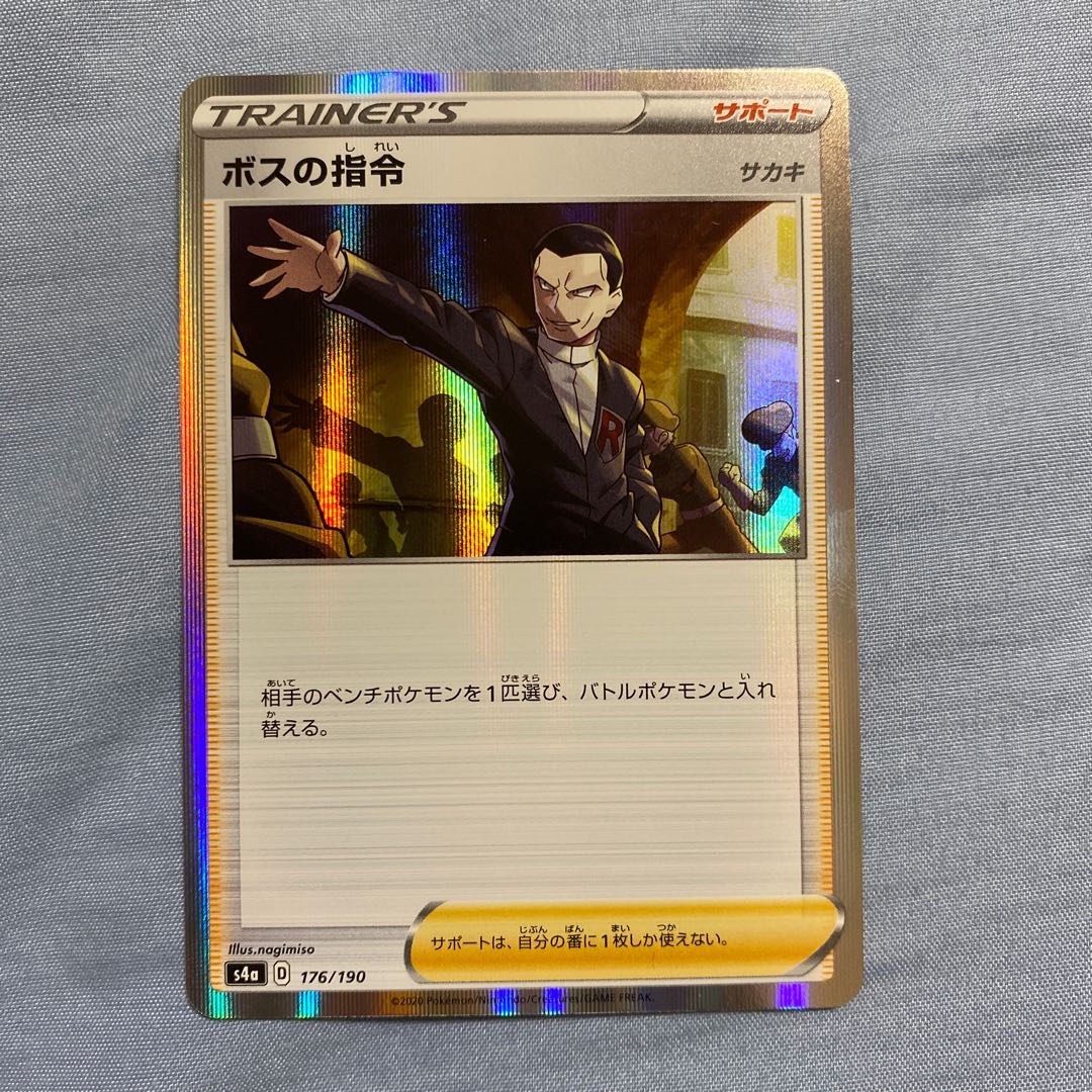 そうさん専用:ボスの指令[サカキ](R仕様)x2