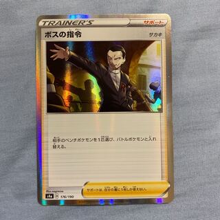 そうさん専用:ボスの指令[サカキ](R仕様)x2