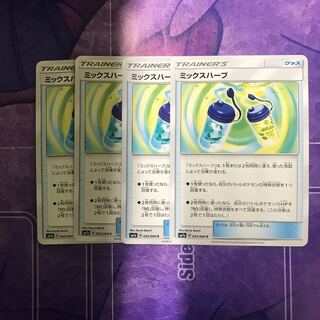 ミックスハーブ 4枚