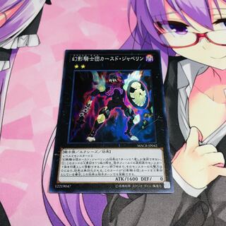 The Phantom Knights of Cursed Javelin [SR].