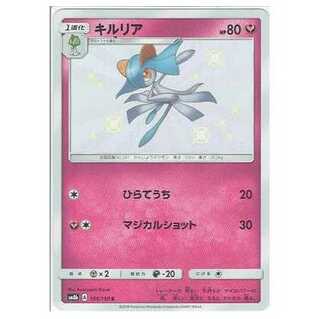 100 yen discount after the second piece / SM8b-195 Kirlia S/Color difference