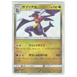 100 yen discount after the second piece / SM8b-200 Garchomp S / different colors