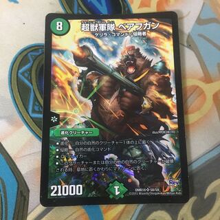 超獣軍隊べアフガン