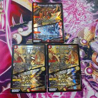 ボルシャックNEX｜スーパースパーク 2枚 & ボルシャック・大和 1枚