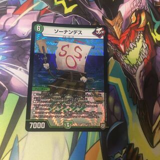 ソーナンデス 1枚