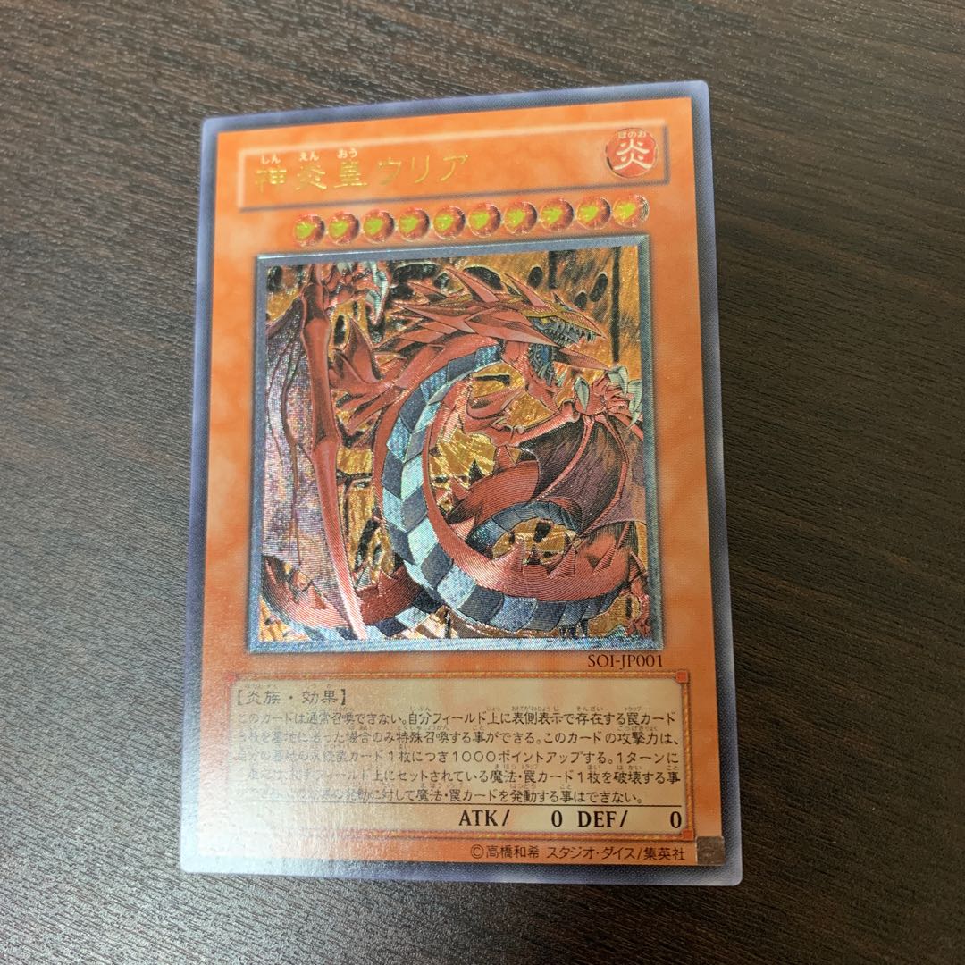 神炎皇ウリア レリーフ 1枚