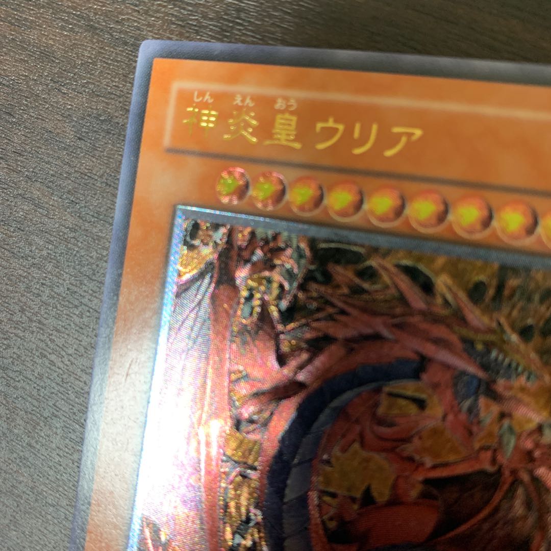 神炎皇ウリア レリーフ 1枚