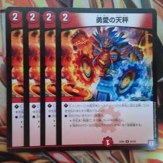 勇愛の天秤 四枚セット