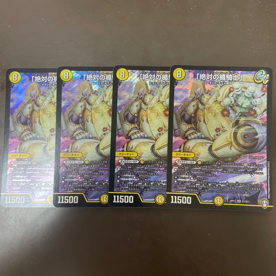 「絶対の楯騎士」