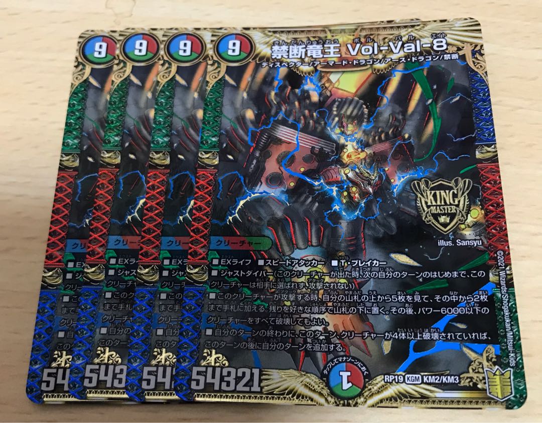 Forbidden Dragon King Vol-Val-8 KGM