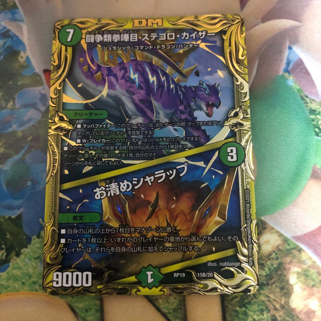 闘争類拳嘩目 ステゴロ・カイザー|お清めシャラップ(20thSPレア仕様)