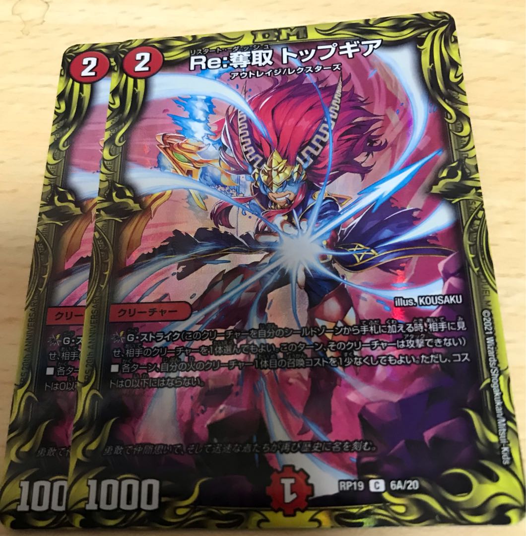 Re:奪取 トップギア(20thレア仕様)