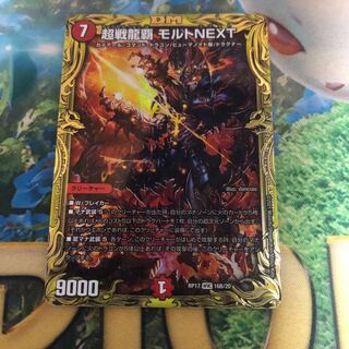 Psychic Senryu Ha Malt NEXT (20th SP Rare Spec.)