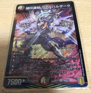 滅印連結 ヴァルハルザーク SR