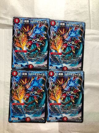 王・龍覇 グレンモルト「刃」4枚