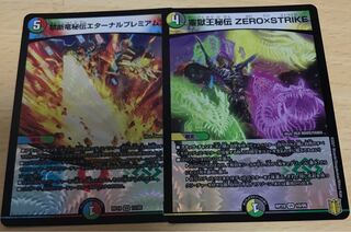 禁断竜秘伝エターナルプレミアムズ VR ゼロストライク