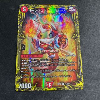 キャンベロ <レッゾ.Star>(20thレア仕様)