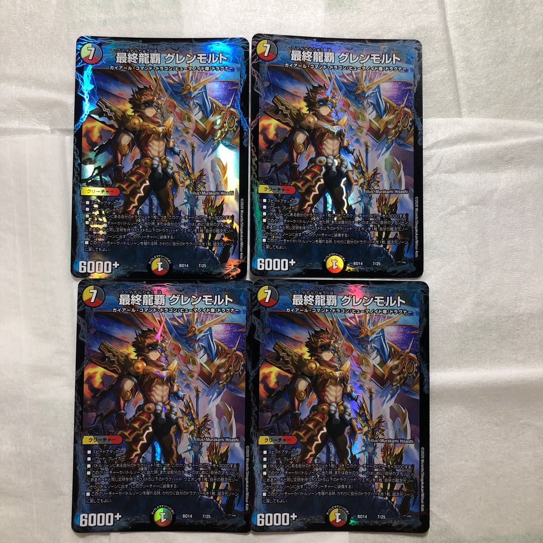 最終龍覇 グレンモルト 4枚