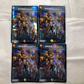 最終龍覇 グレンモルト 4枚