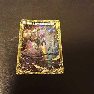 絶望と反魂と滅殺の決断 SR 14B/20 [900]