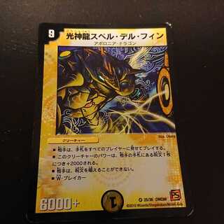 ジャンク 光神龍スペル・デル・フィン VR 25/36 [904]