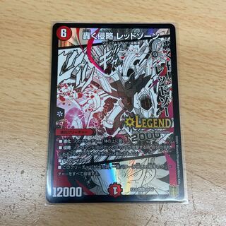 轟く侵略 レッドゾーン