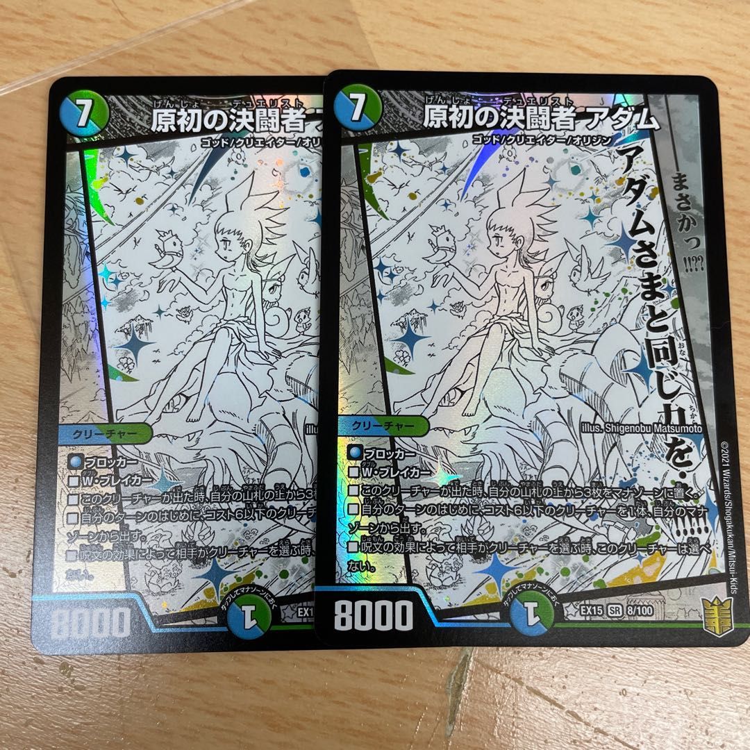 原初の決闘者 アダム 2枚