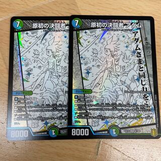 原初の決闘者 アダム　2枚