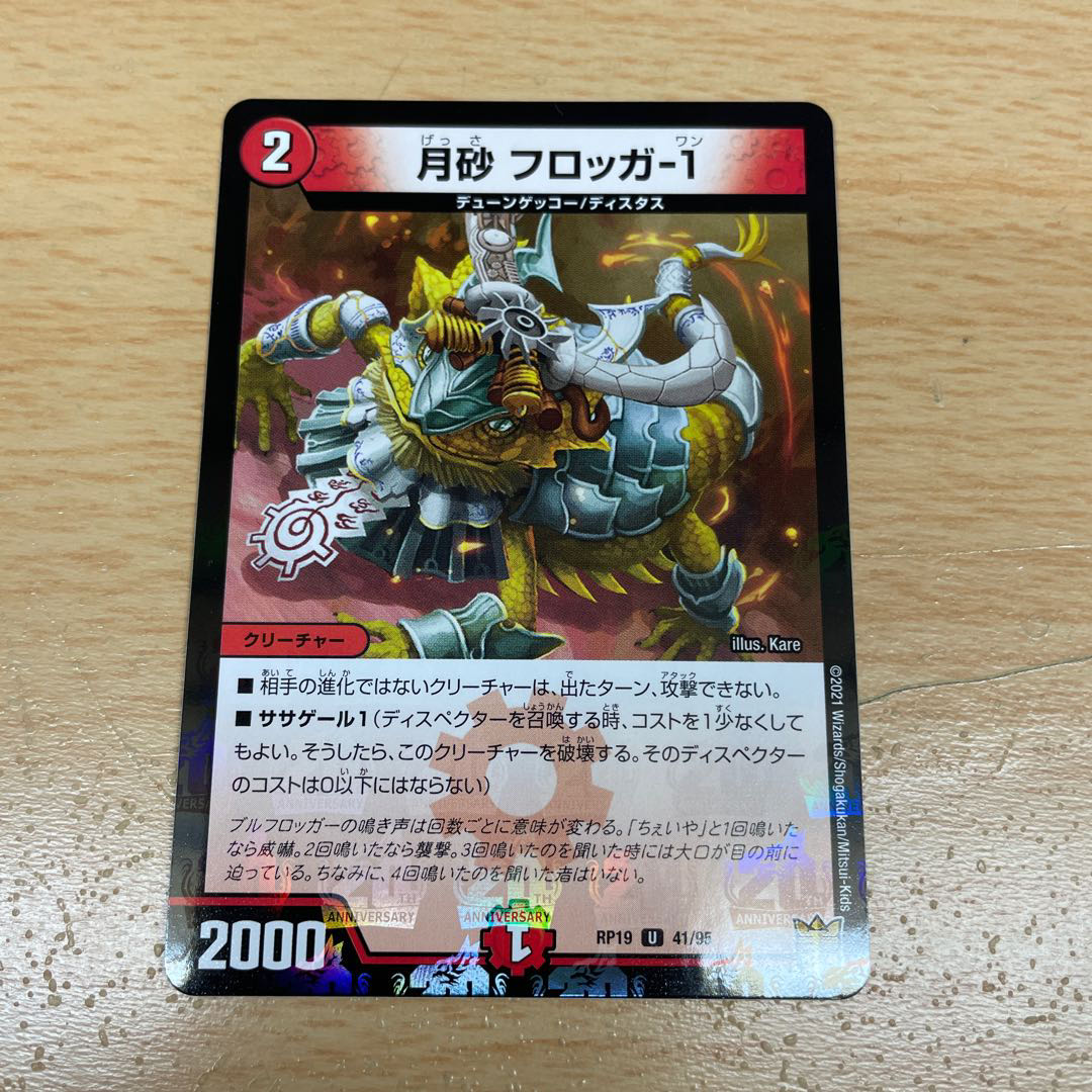 月砂 フロッガ-1