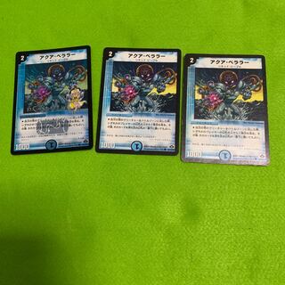 アクアベララー