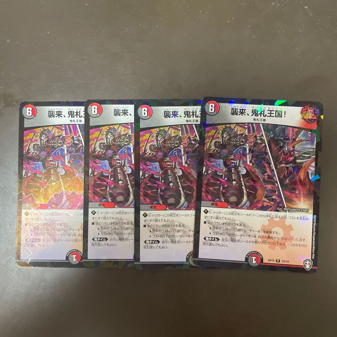 襲来、鬼札王国! R-foil