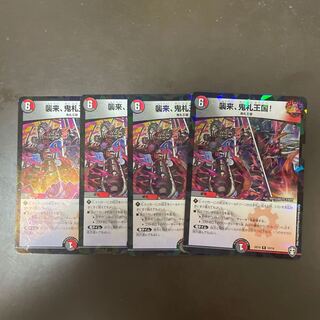 襲来、鬼札王国! R-foil