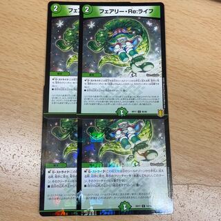 フェアリー・Re:ライフ　4枚