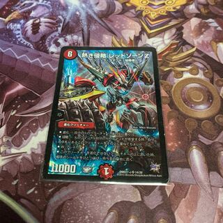 熱き侵略 レッドゾーンZ