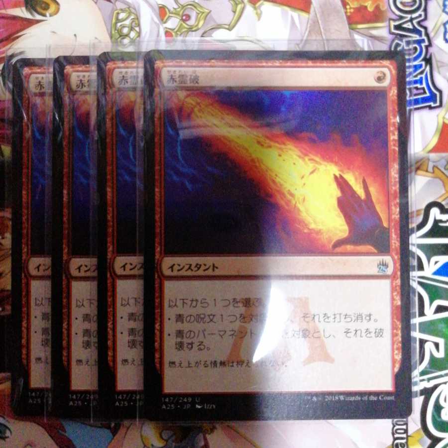 Red Elemental Blast Uncommon 25th Set of 4