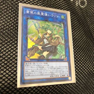 蒼翠の風霊使いウィン