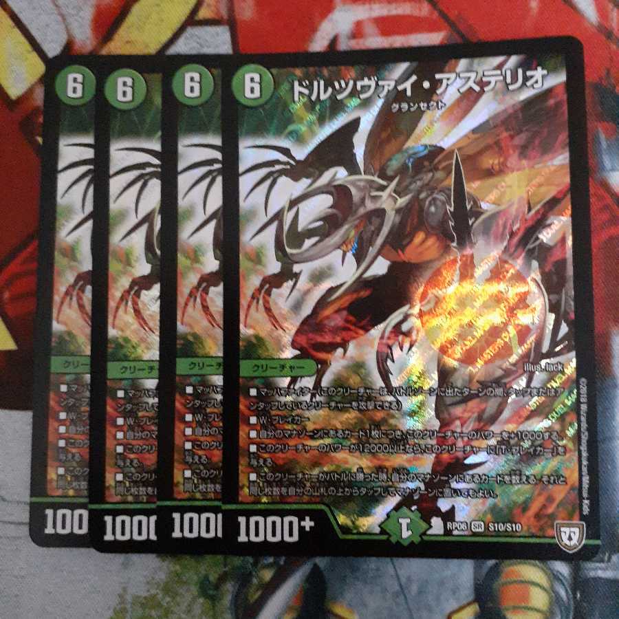ドルツヴァイ・アステリオ SR 双極編 4枚