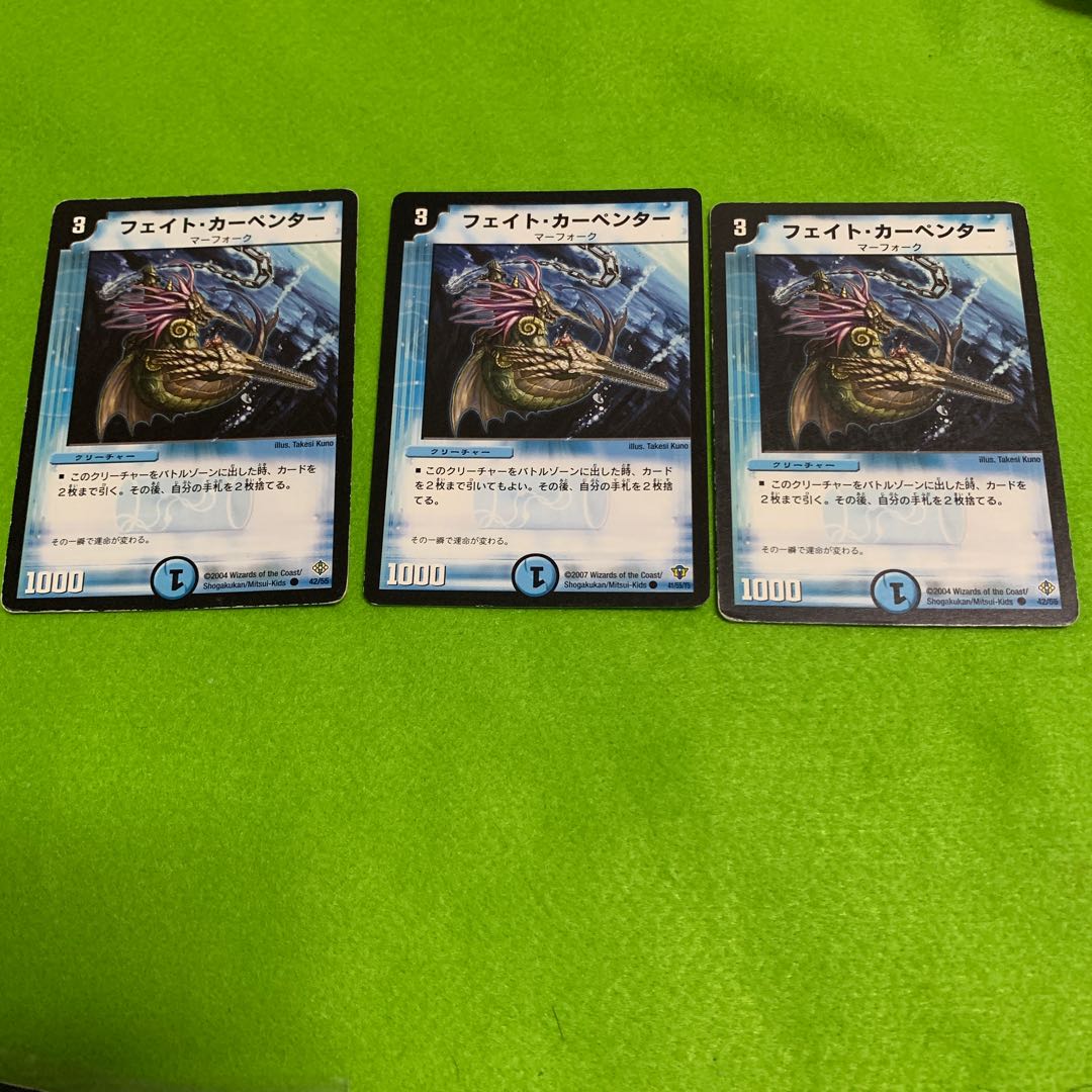 フェイトカーペンター