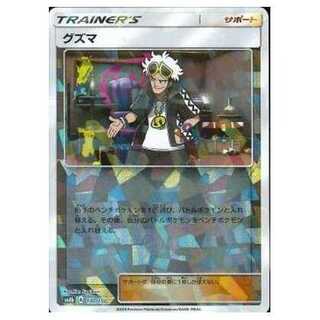 2枚目以降100円引/SM8b-130 グズマ(キラ)/ミラー