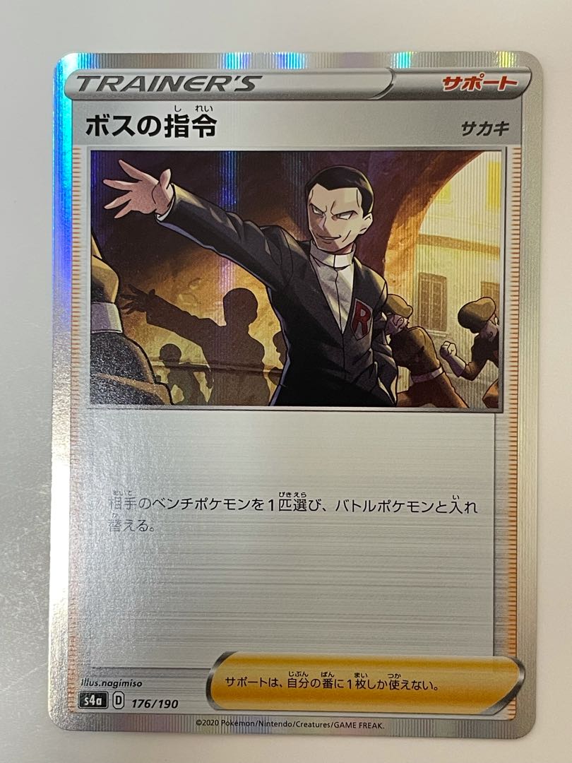 ボスの指令[サカキ](R仕様)