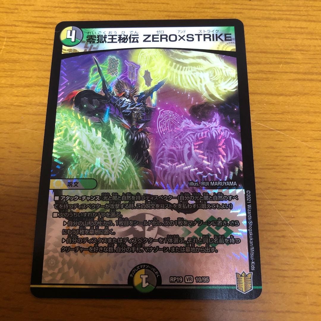 零獄王秘伝 ZERO×STRIKE